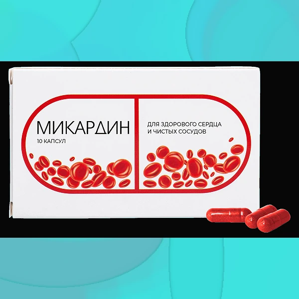 Микардин