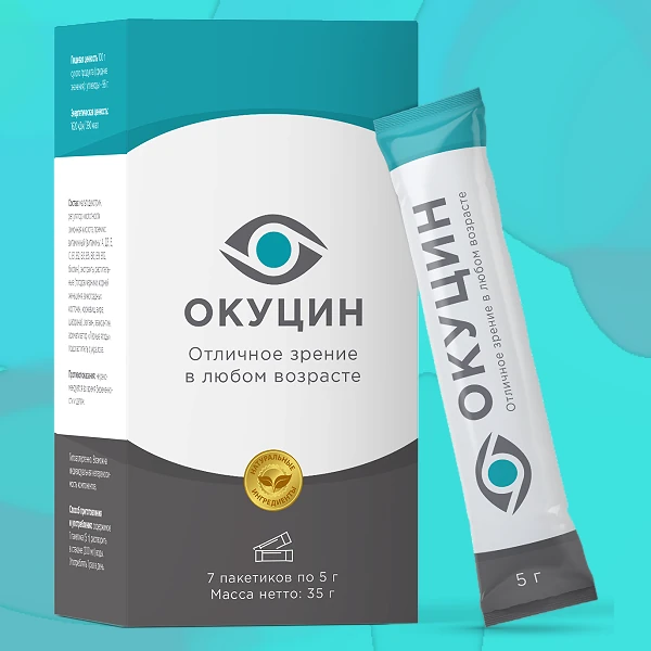 Окуцин